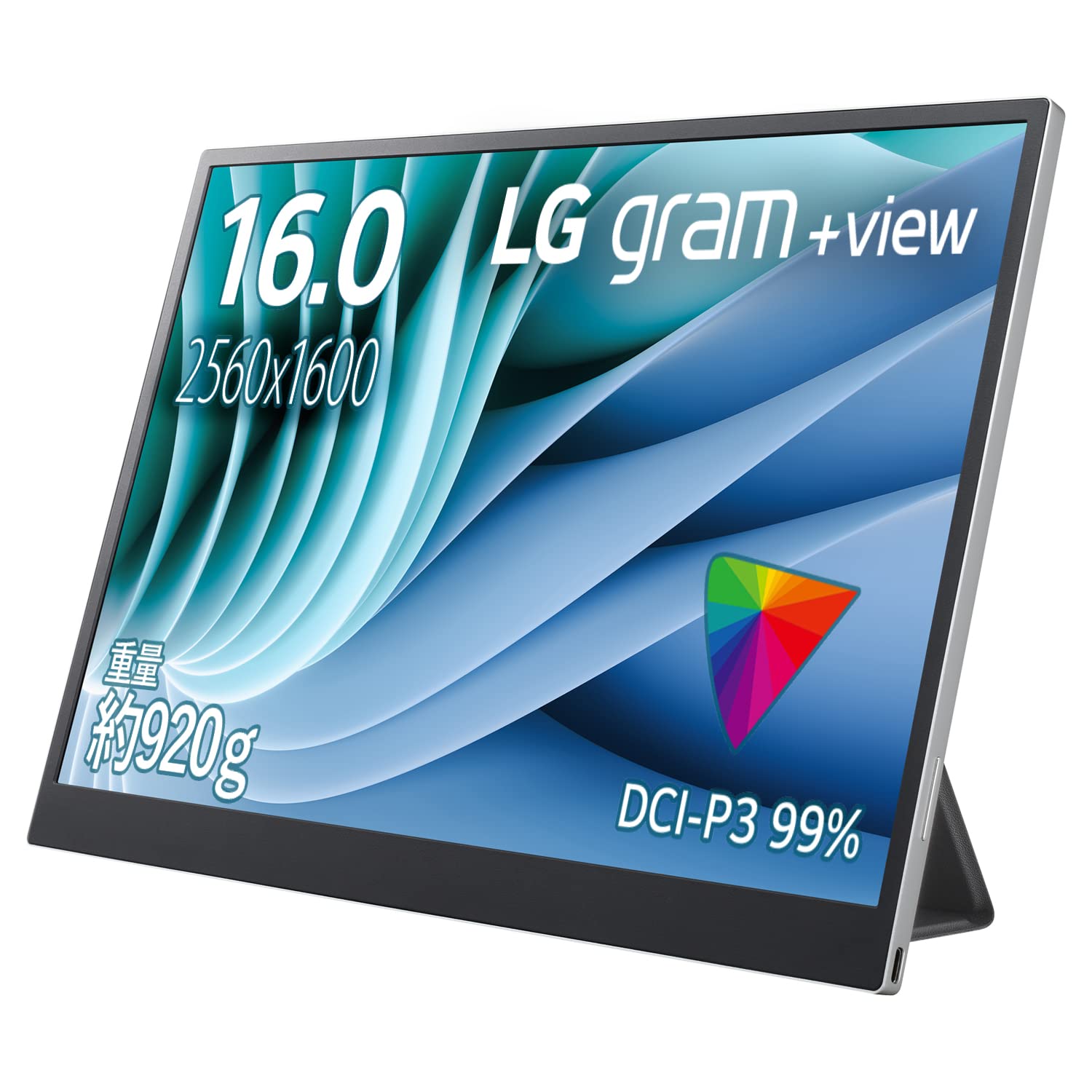 LG gram ＋view モバイルモニター/16型､WQXGA(2560×1600)､IPS/16：10/IPSパネル/ノングレア/USB Type-C×2(PD45Wまで)/16MR70